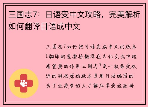 三国志7：日语变中文攻略，完美解析如何翻译日语成中文