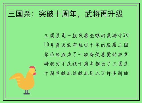 三国杀：突破十周年，武将再升级